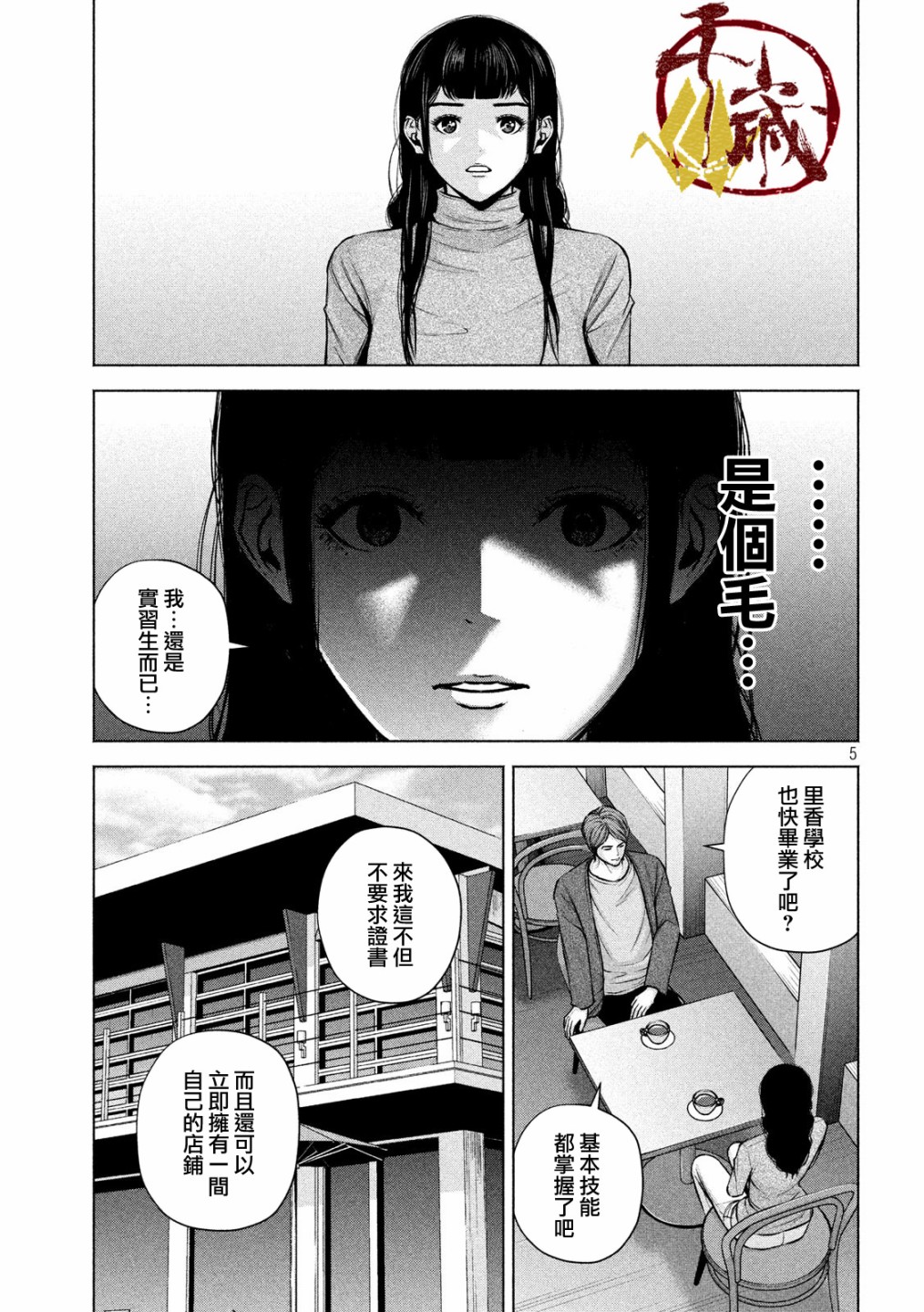 穴界风云第28话