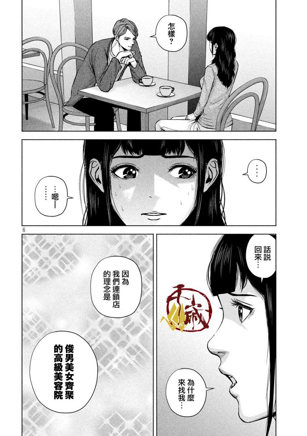 穴界风云第28话