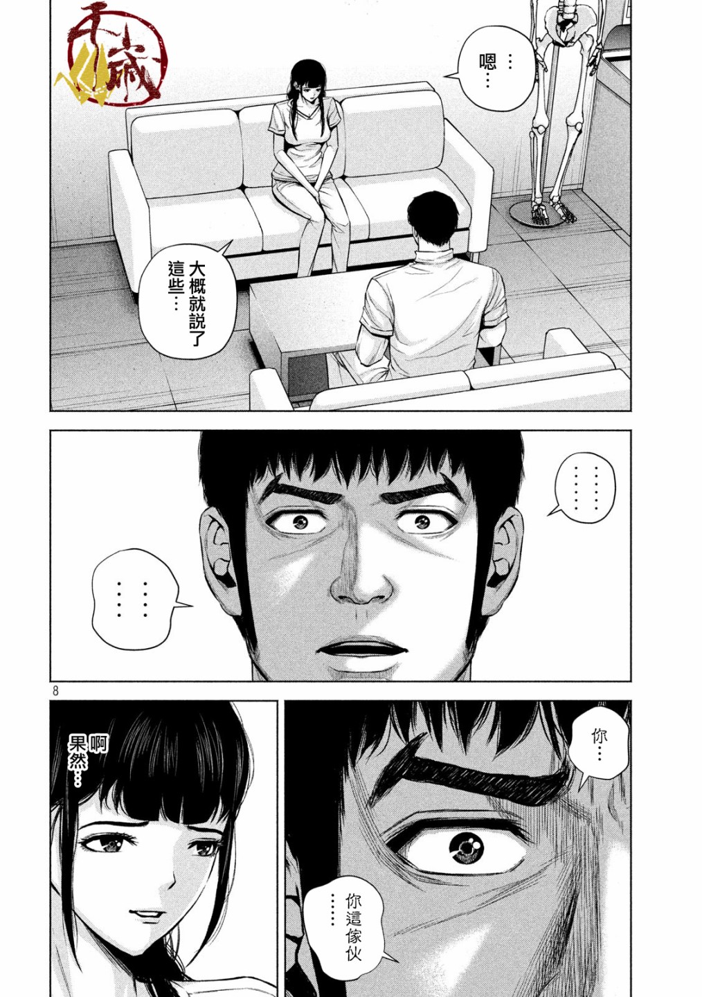 穴界风云第28话