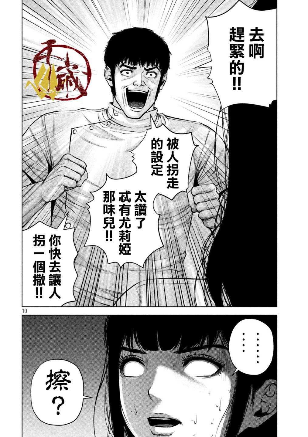 穴界风云第28话