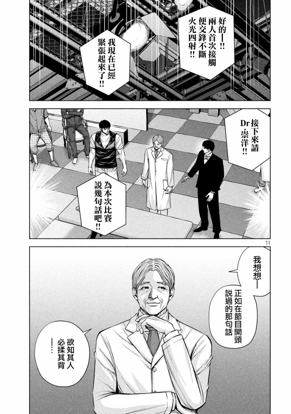 穴界风云第29话