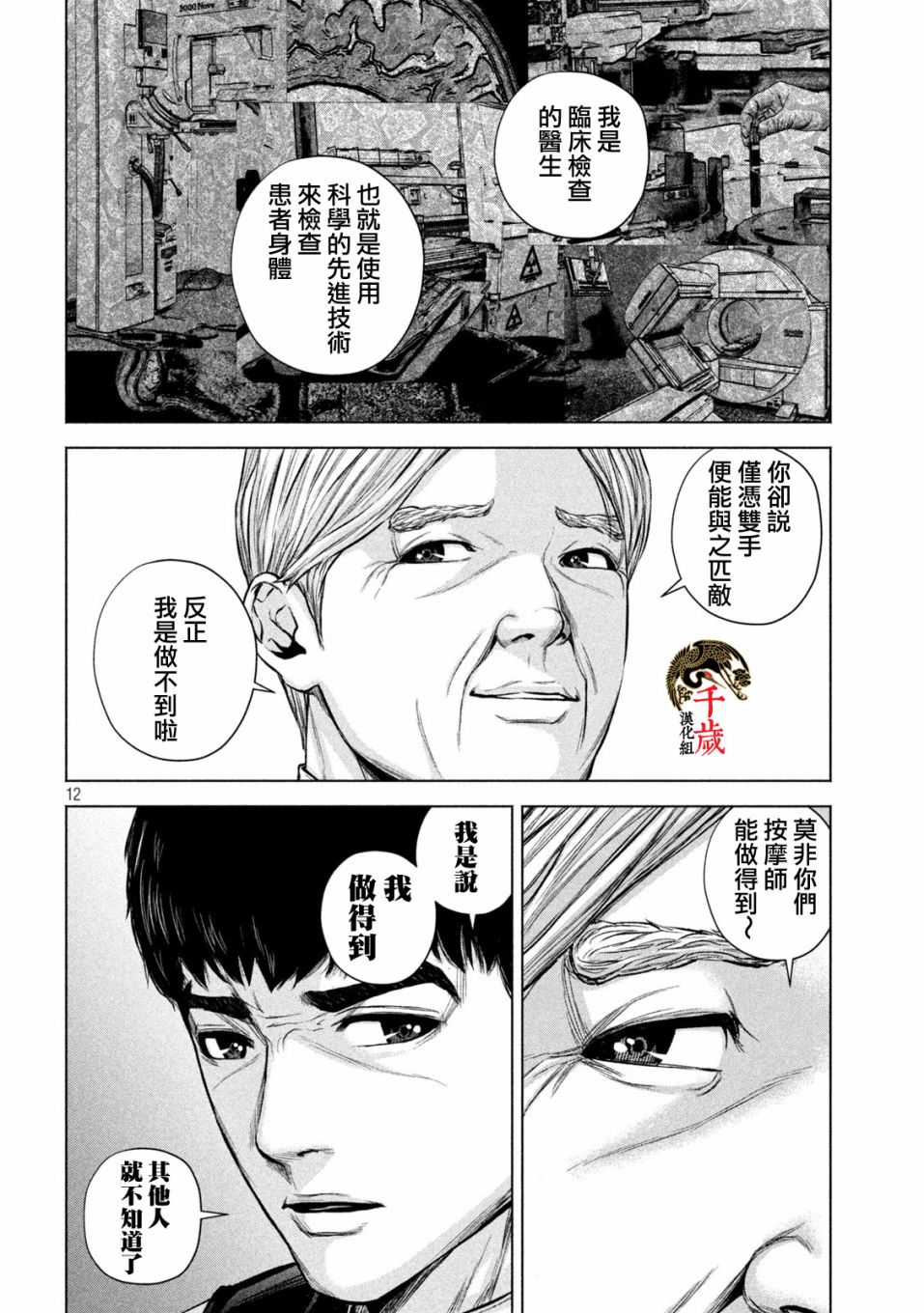 穴界风云第29话