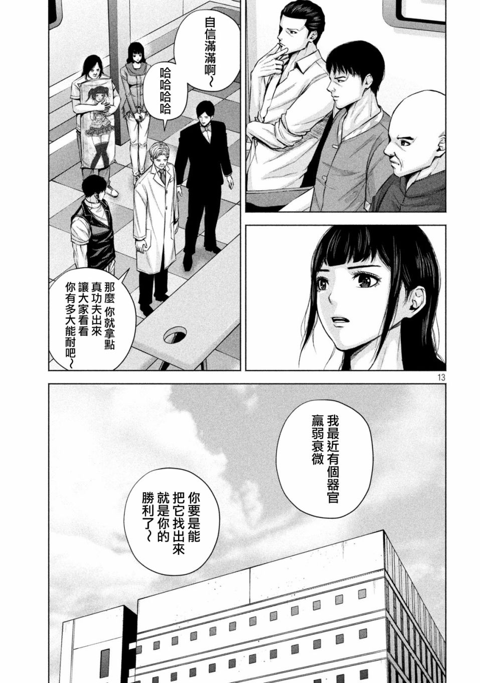 穴界风云第29话