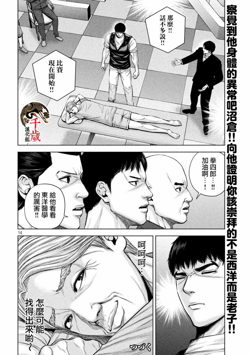 穴界风云第29话
