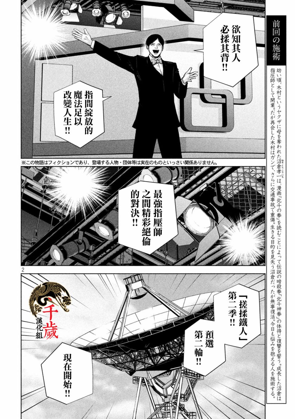 穴界风云第29话