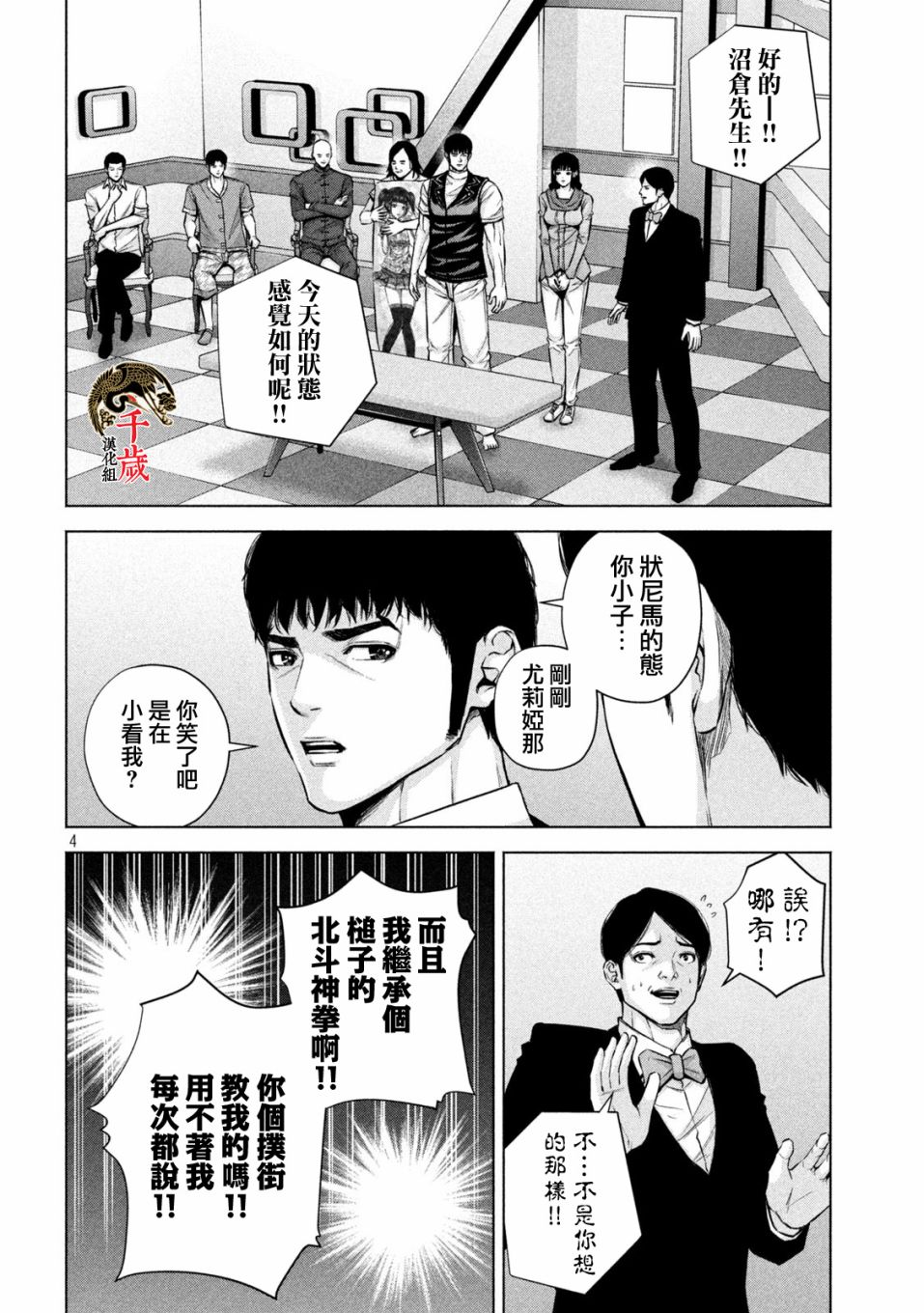 穴界风云第29话