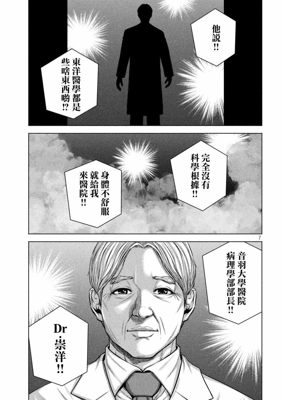 穴界风云第29话