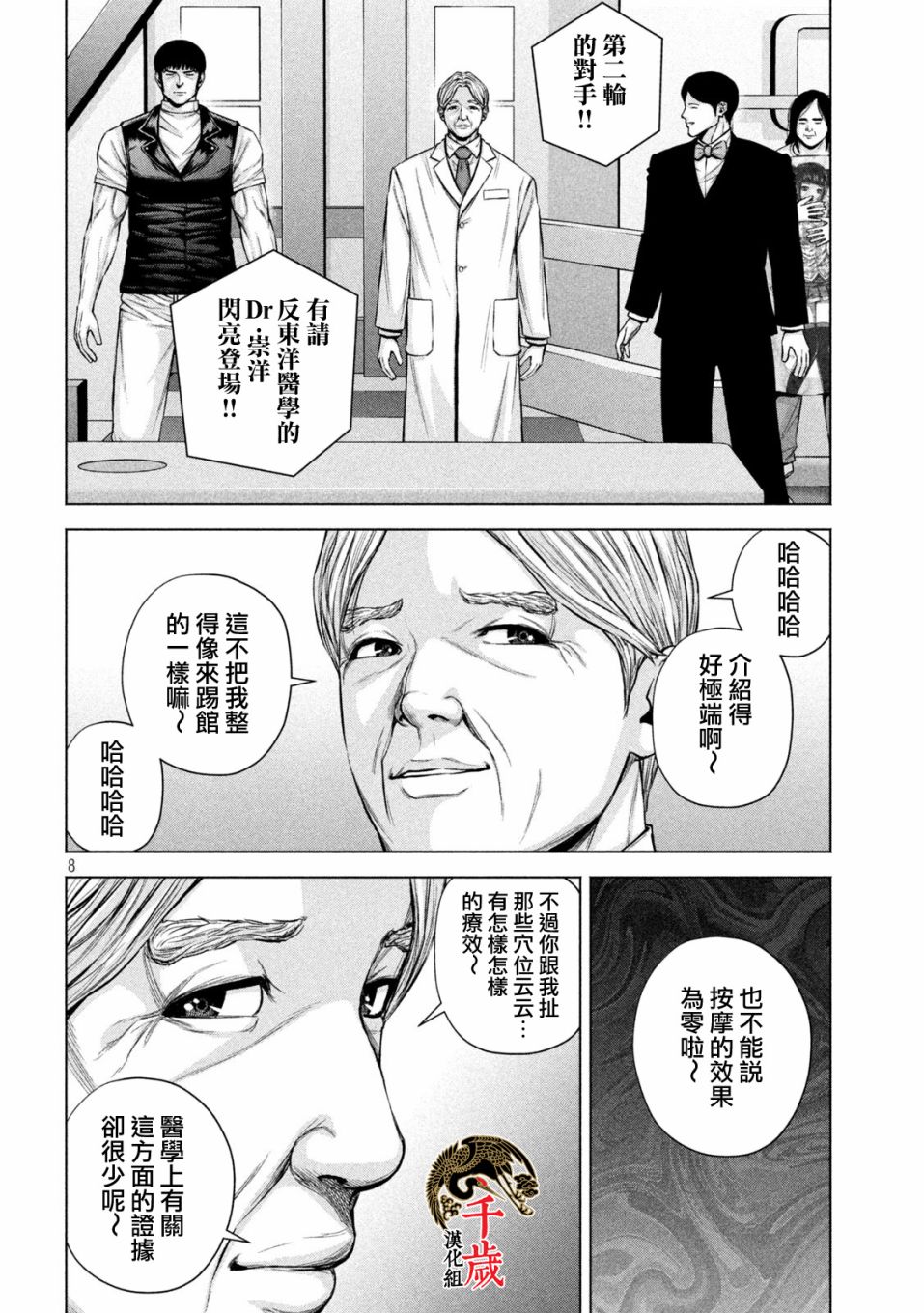 穴界风云第29话