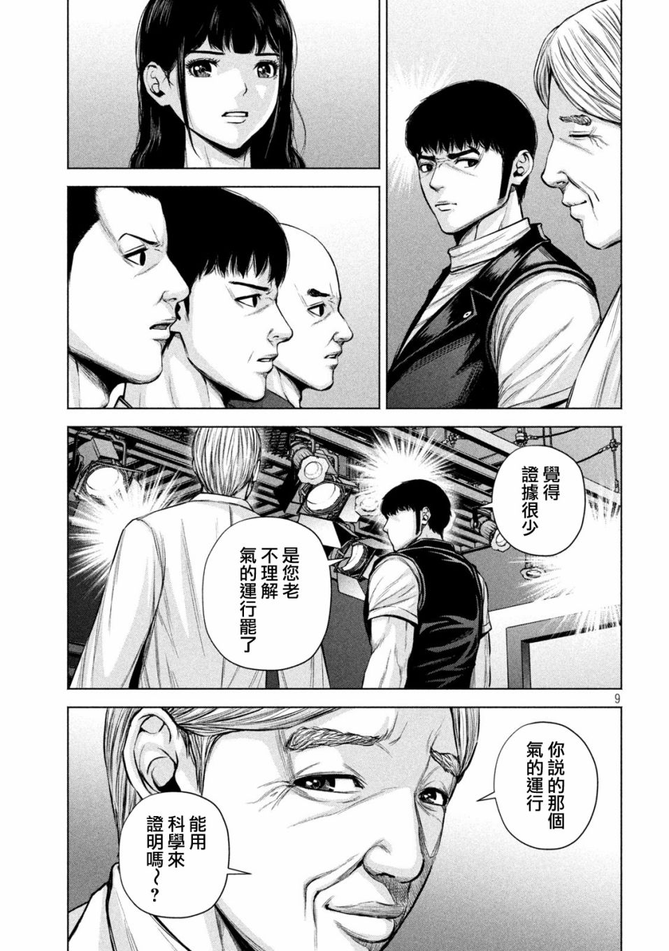 穴界风云第29话