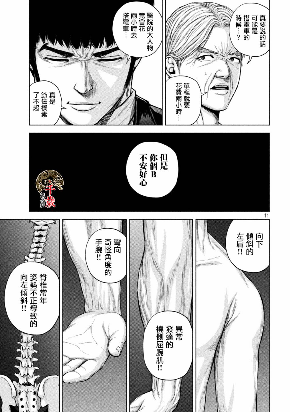 穴界风云第30话