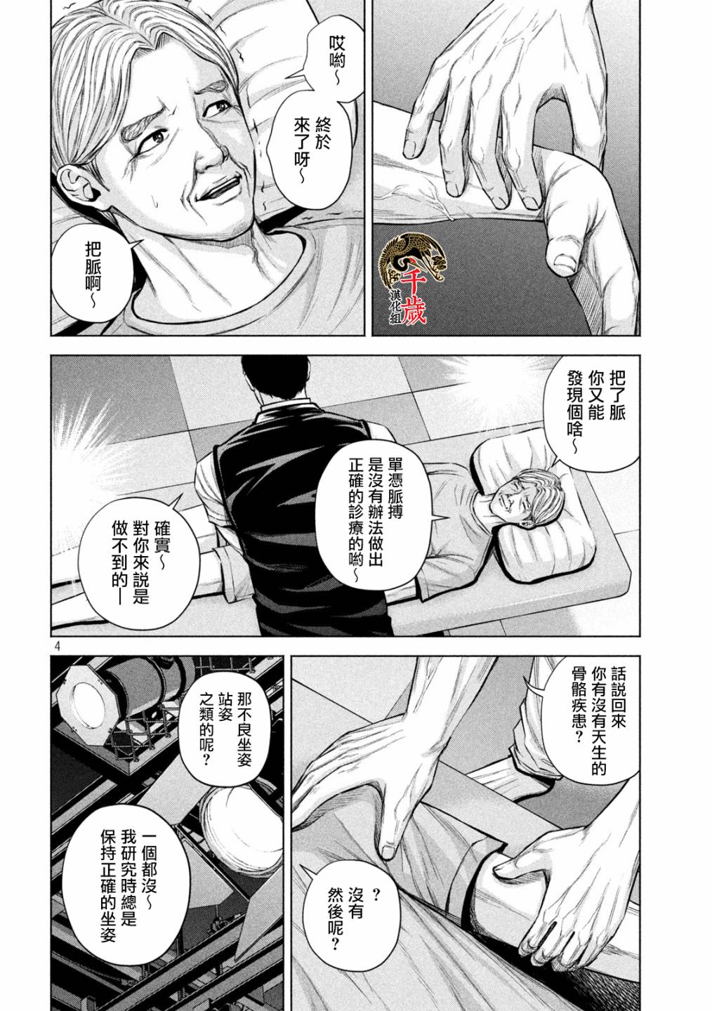 穴界风云第30话