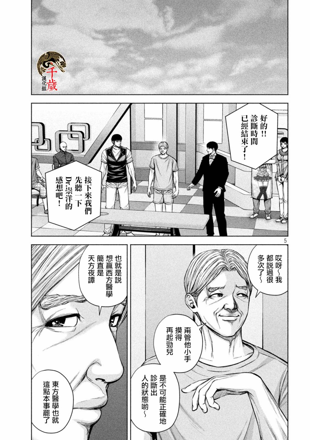 穴界风云第30话