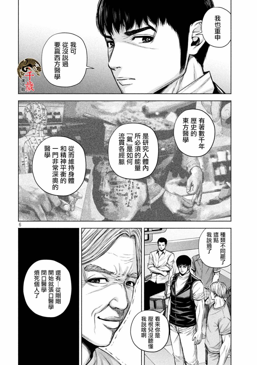穴界风云第30话