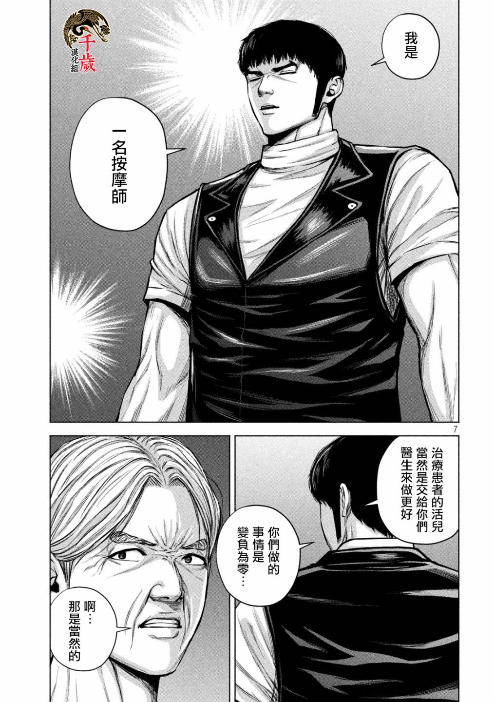 穴界风云第30话
