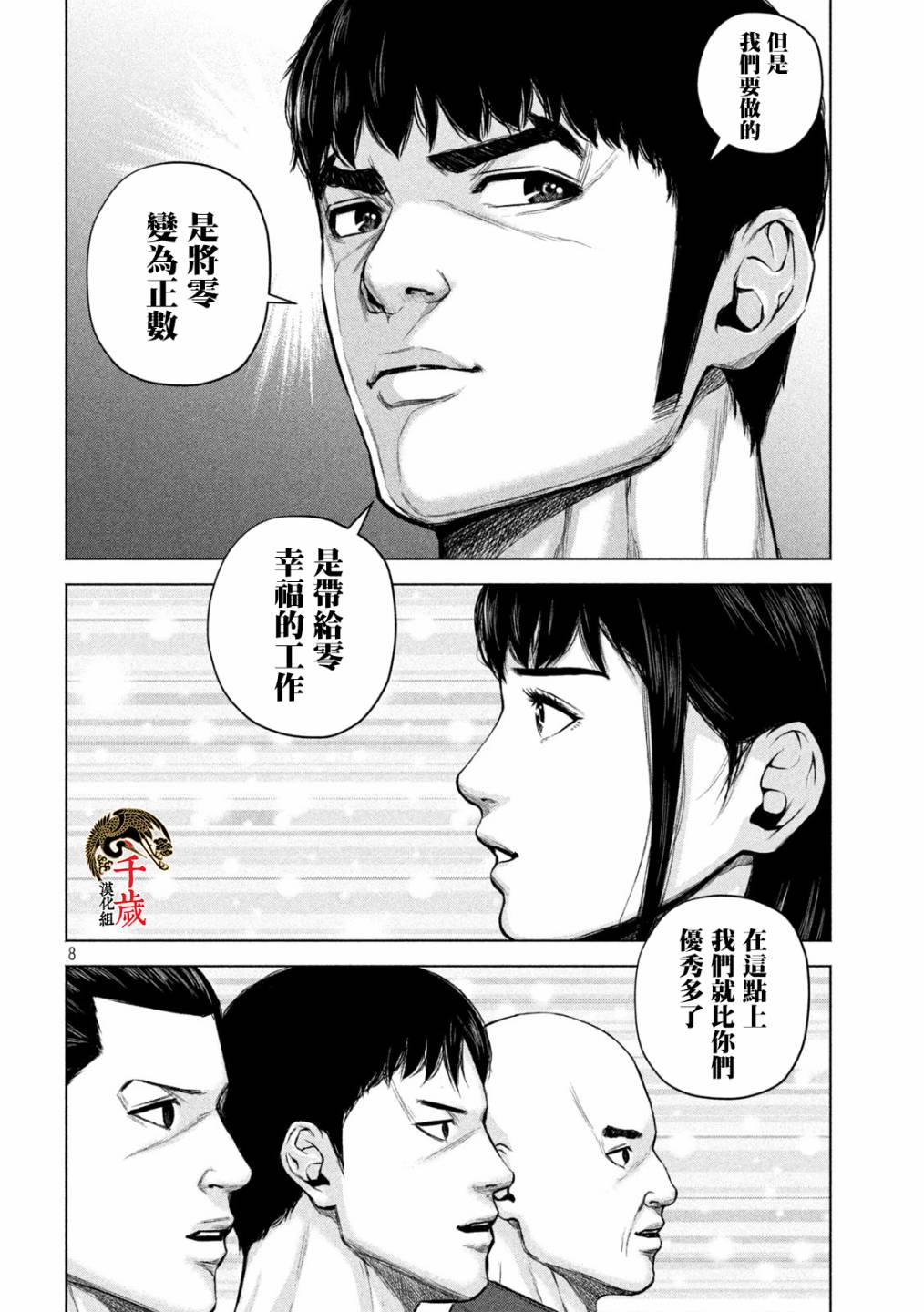 穴界风云第30话