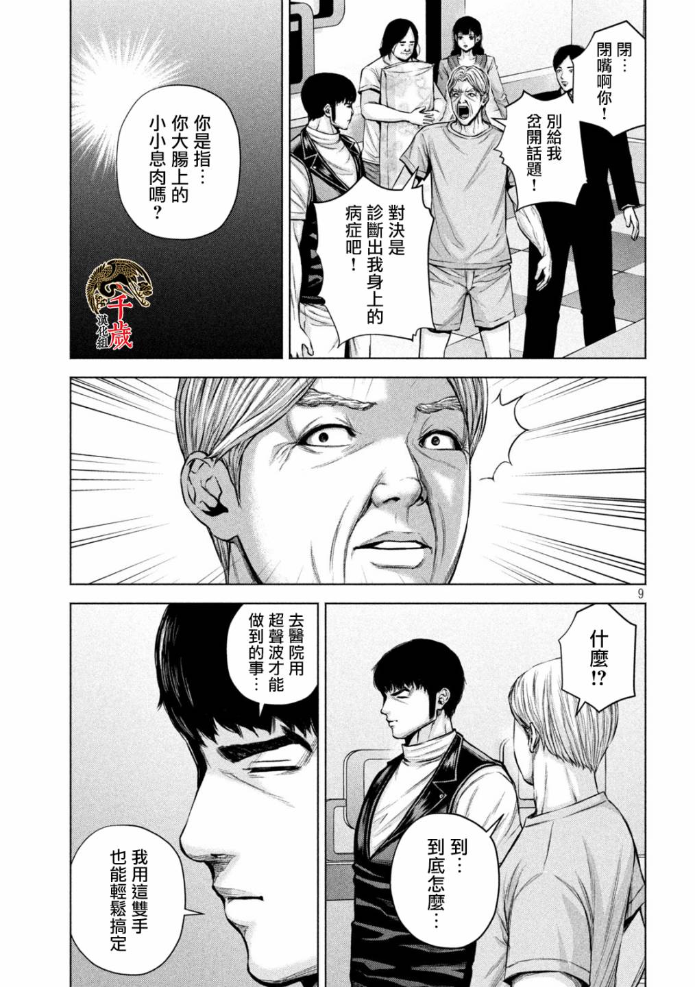 穴界风云第30话
