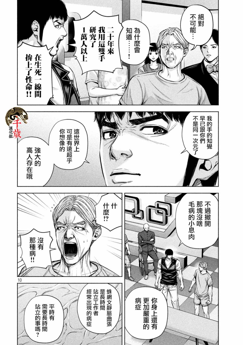 穴界风云第30话