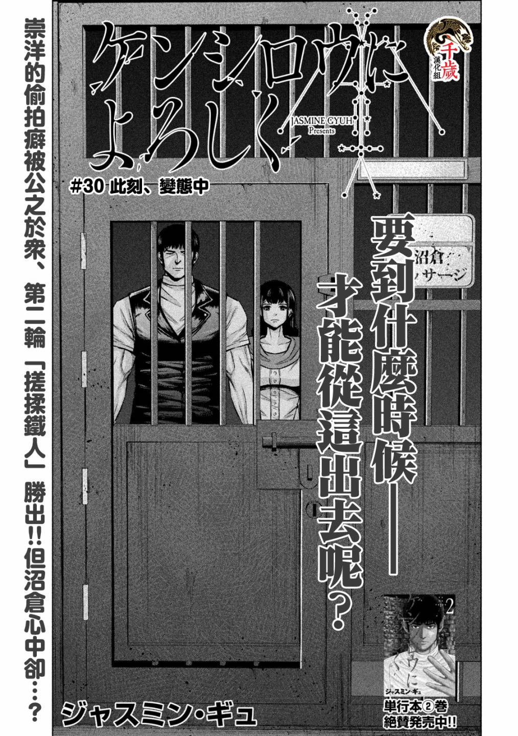 穴界风云第31话