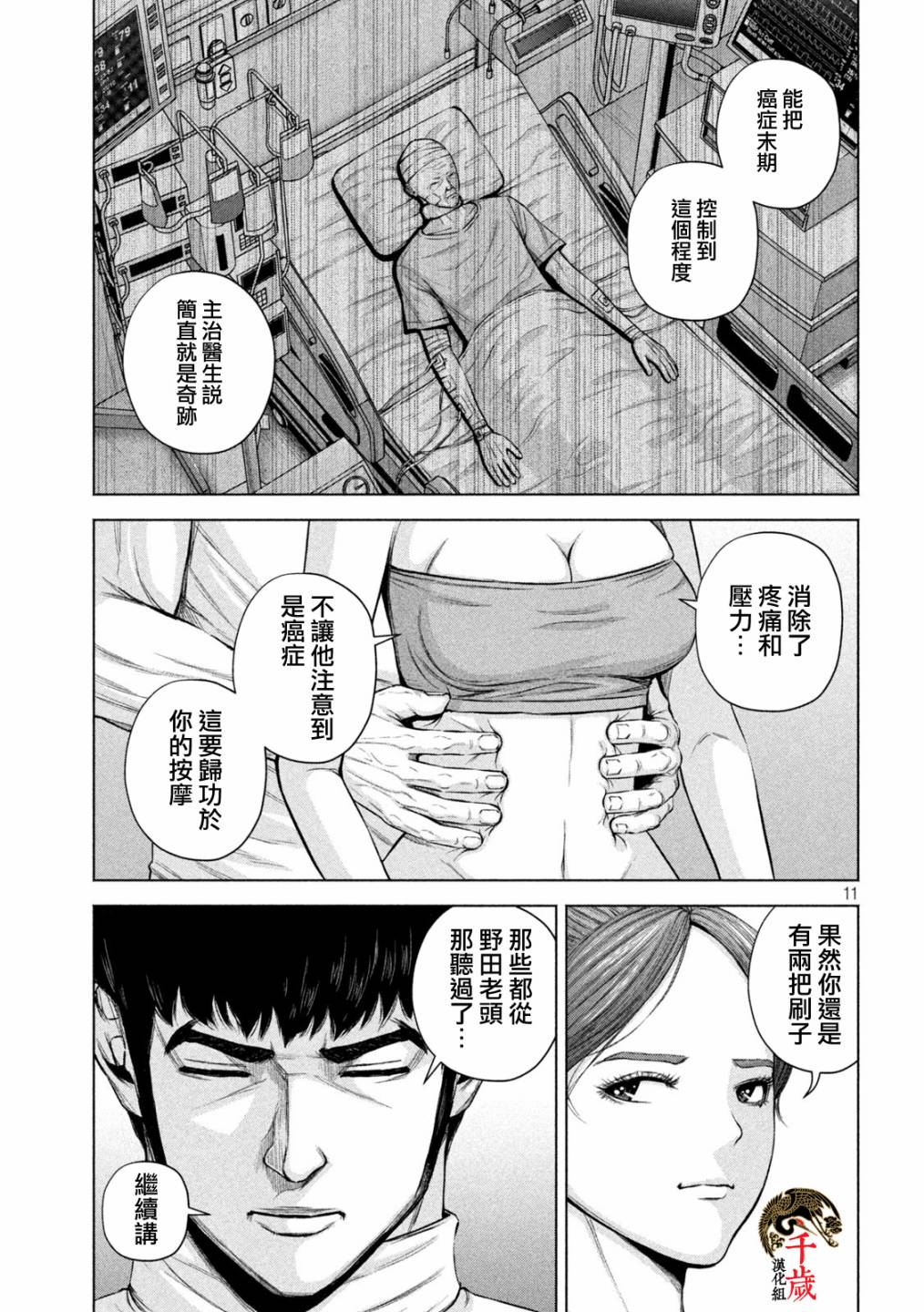 穴界风云第31话