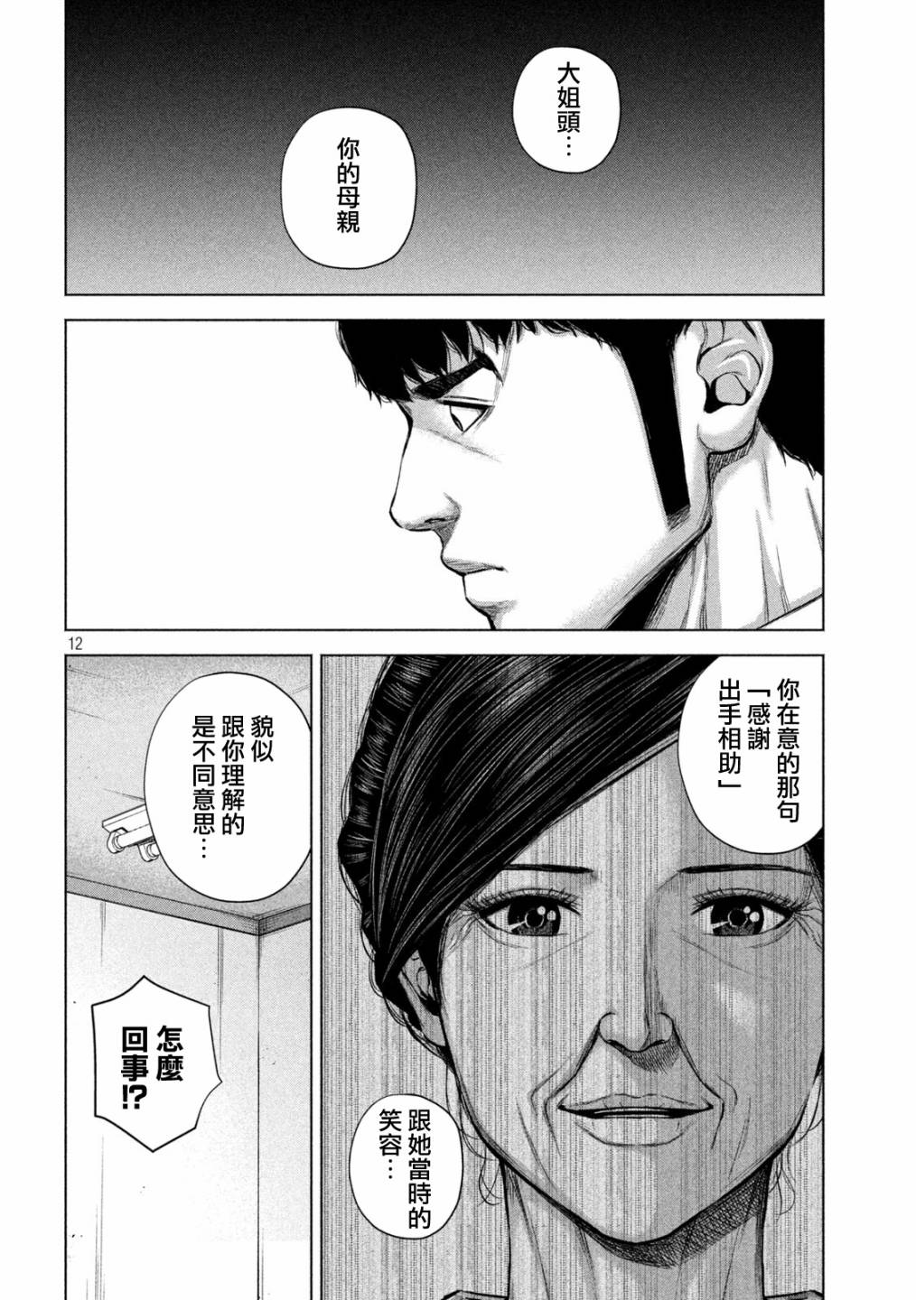 穴界风云第31话