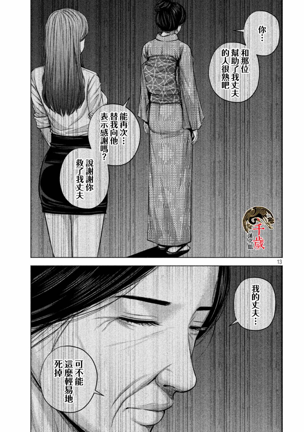 穴界风云第31话
