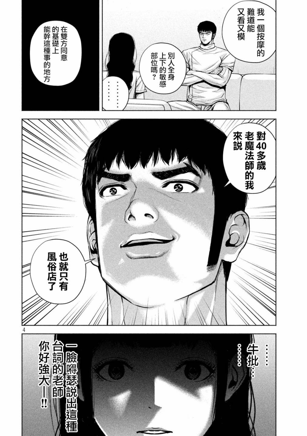 穴界风云第31话