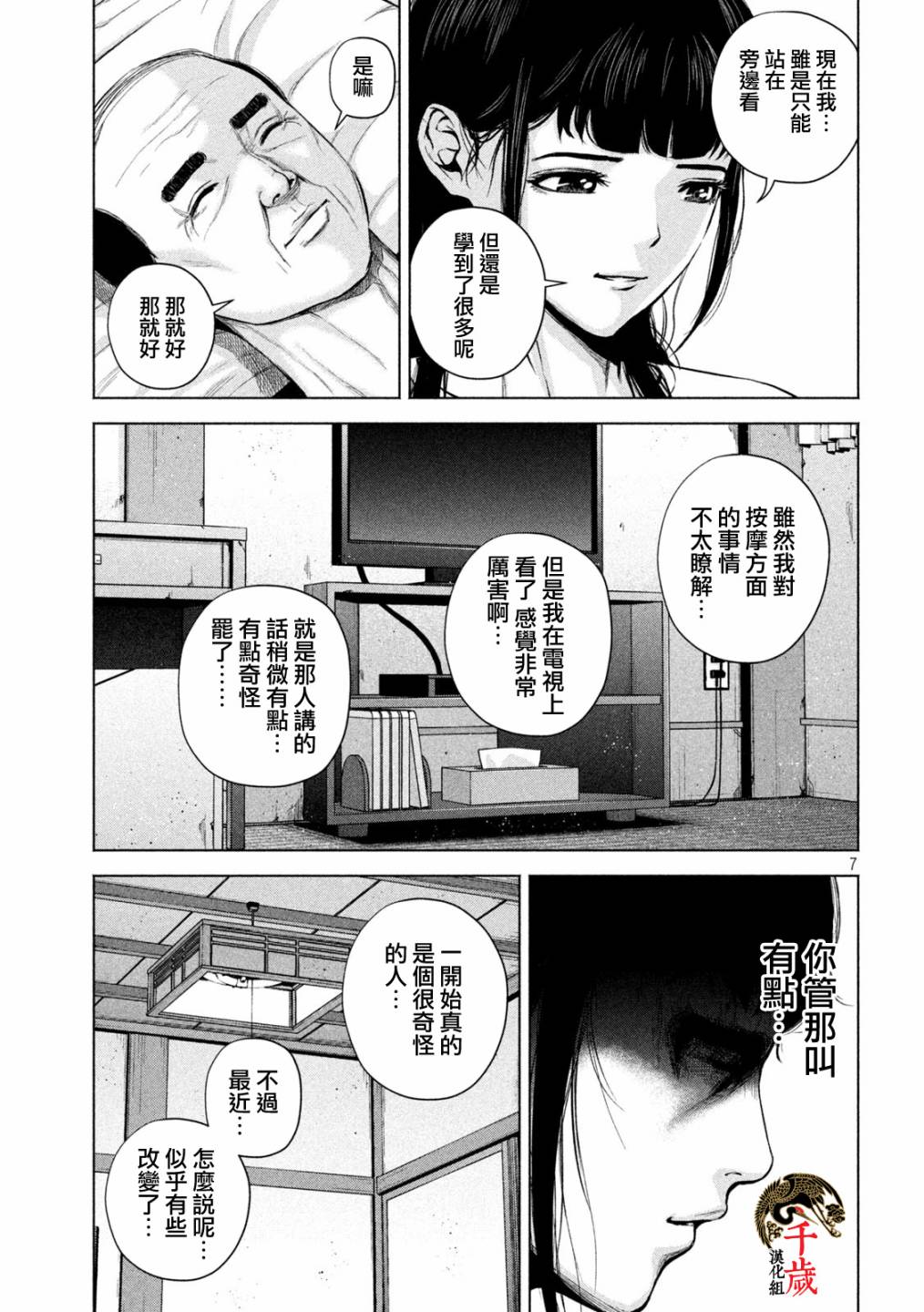 穴界风云第31话