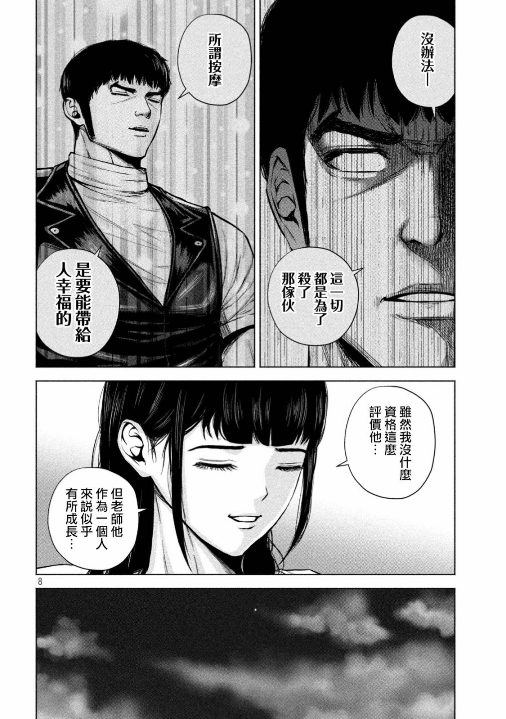 穴界风云第31话
