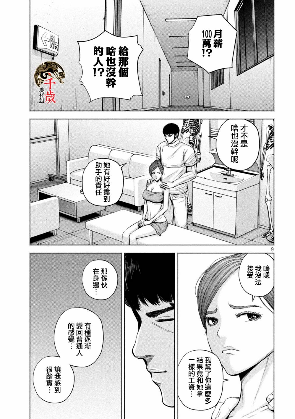 穴界风云第31话