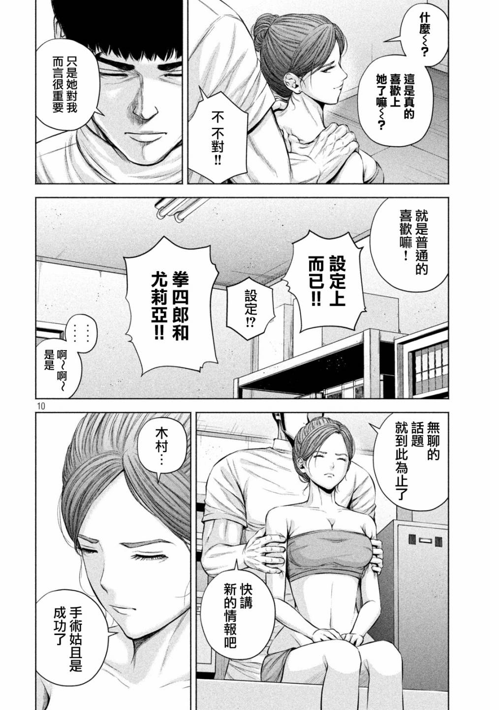 穴界风云第31话