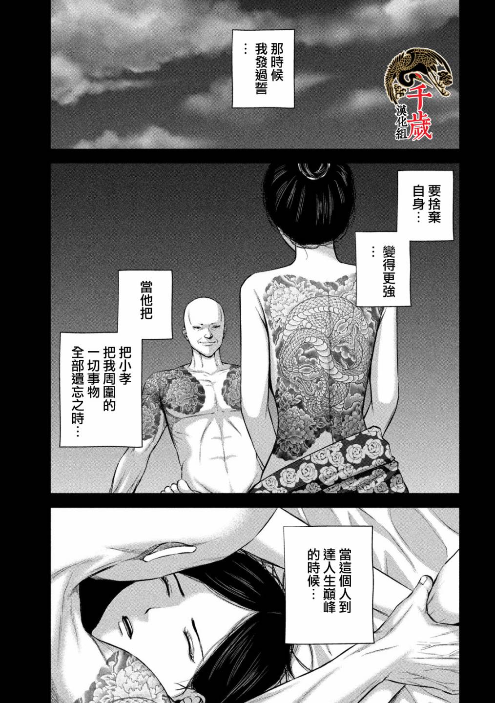穴界风云第32话