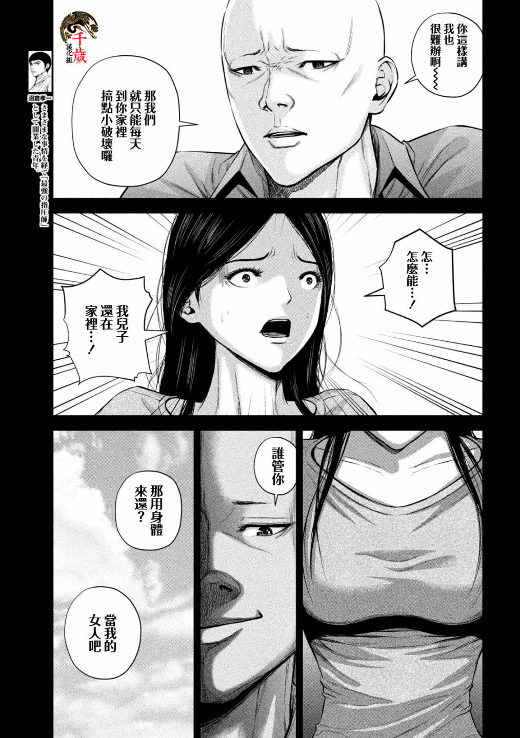 穴界风云第32话