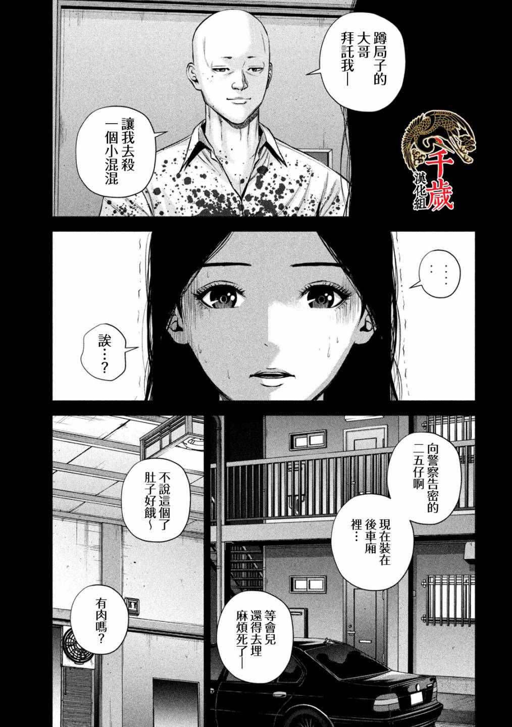 穴界风云第32话