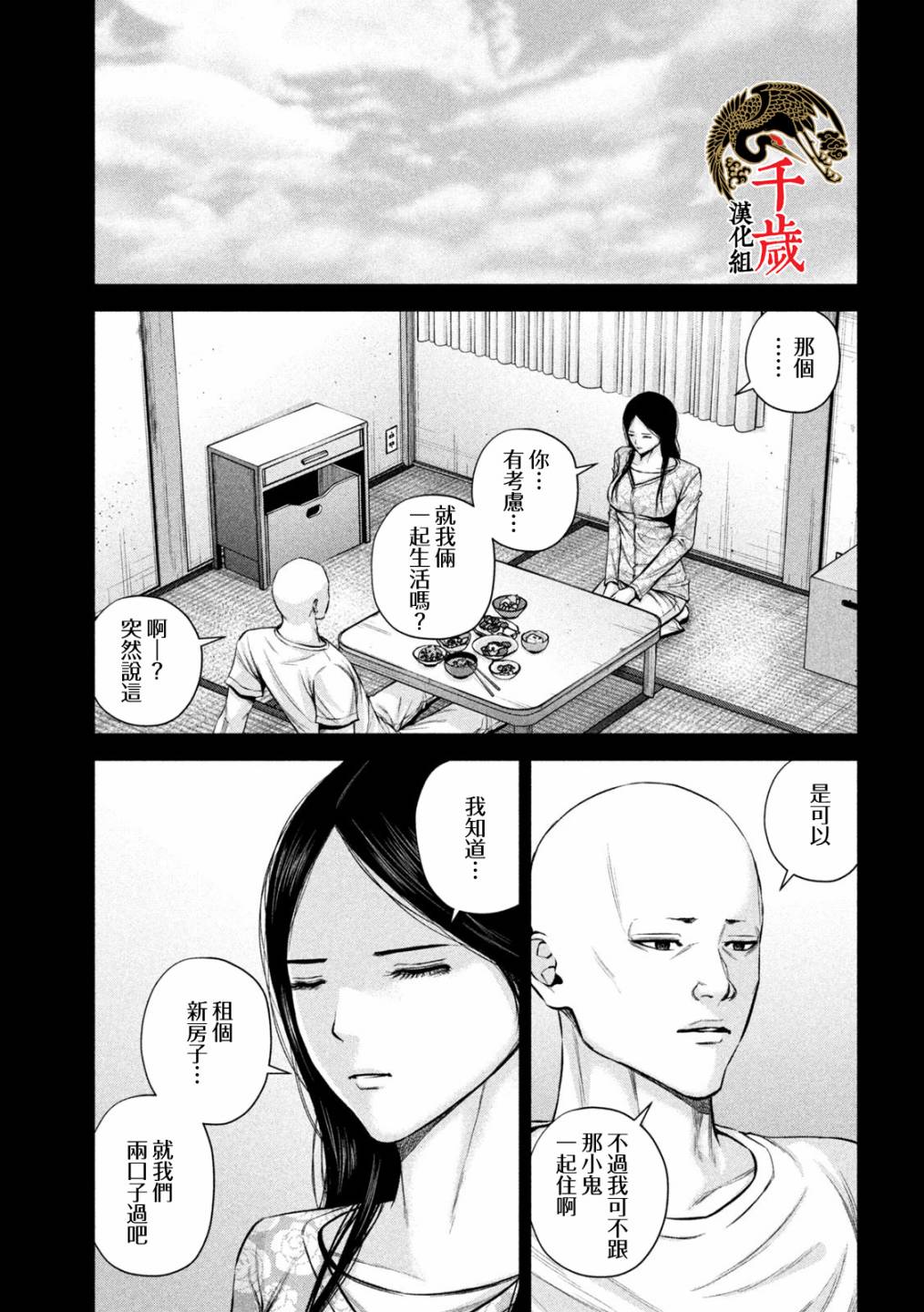 穴界风云第32话