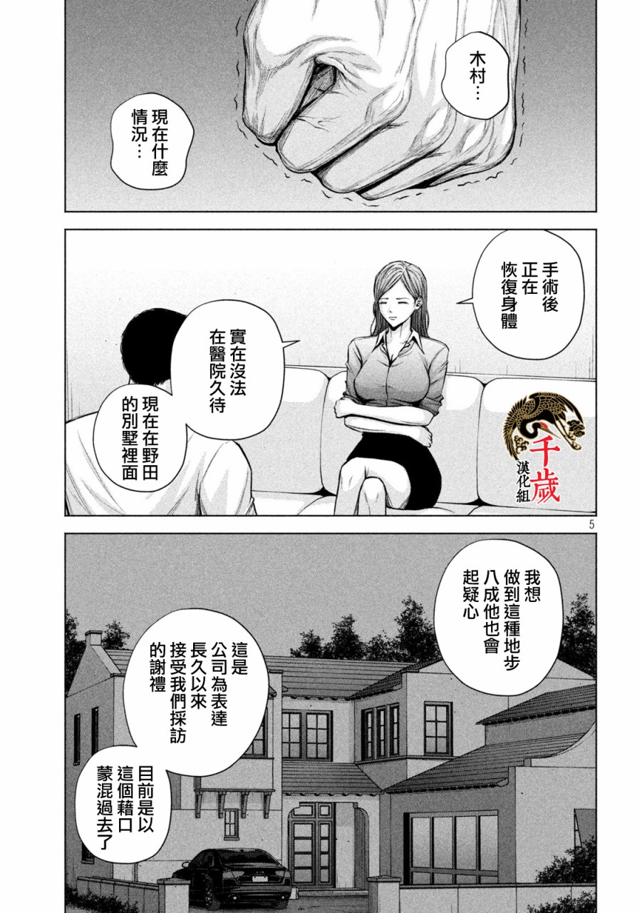 穴界风云第33话
