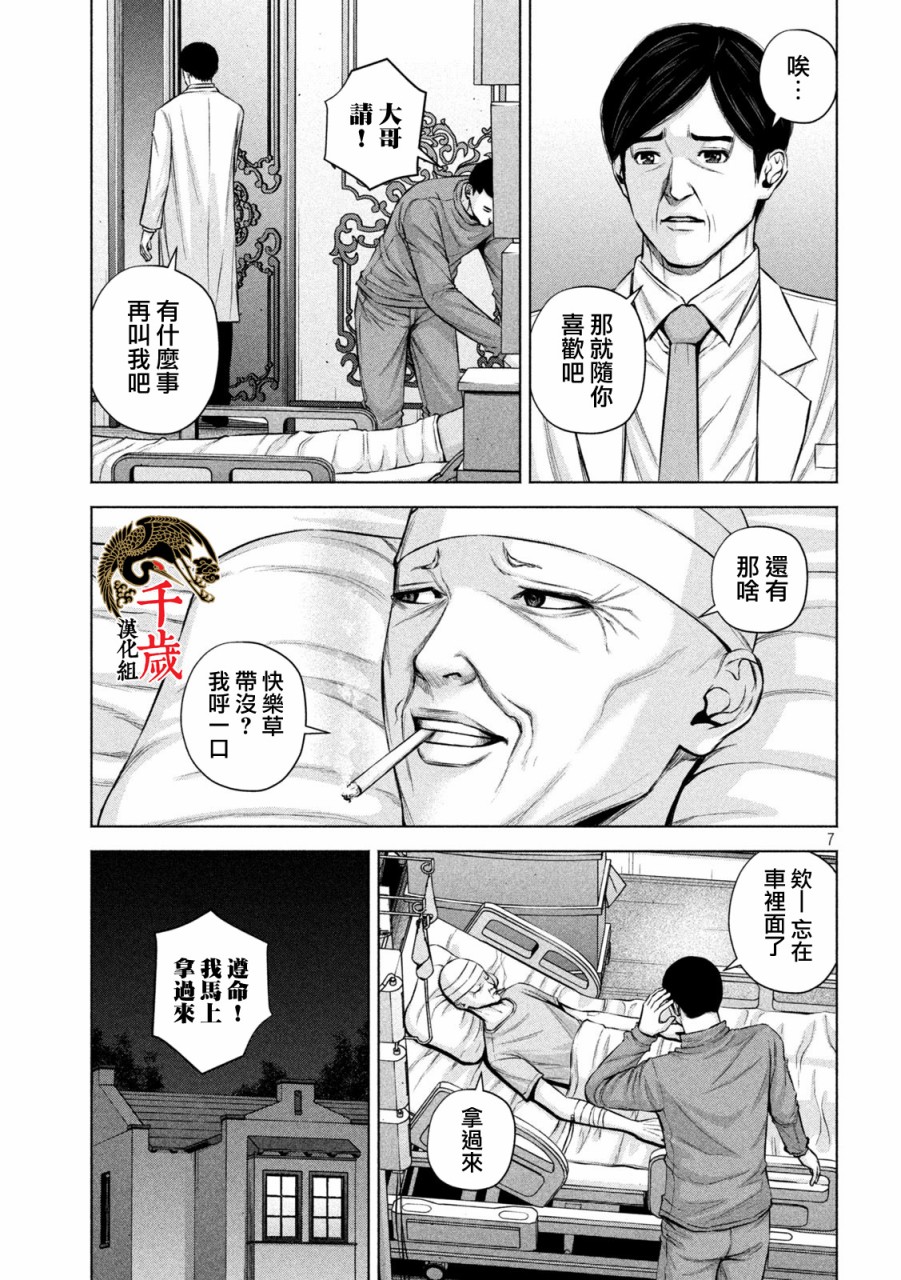 穴界风云第33话