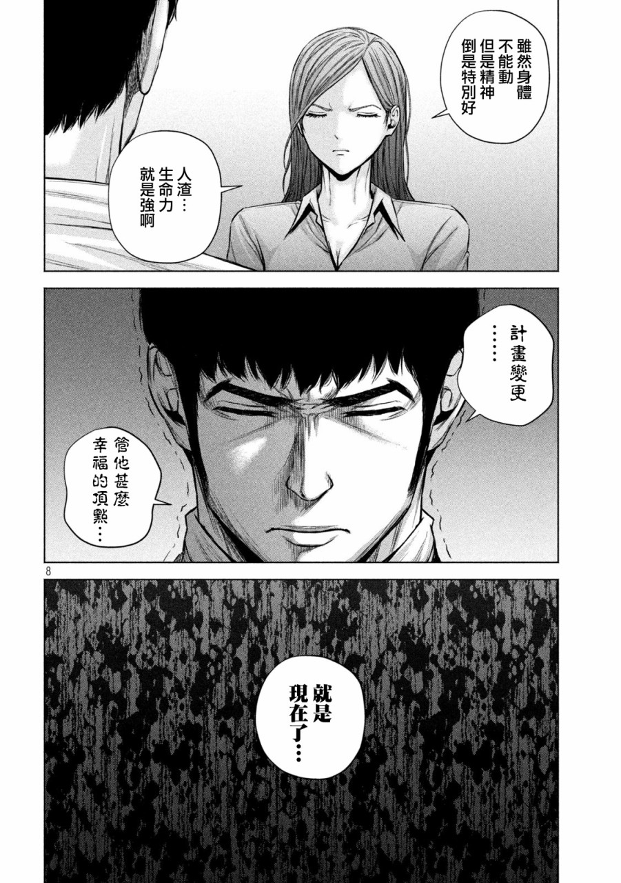 穴界风云第33话