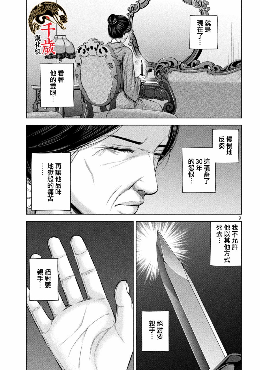 穴界风云第33话