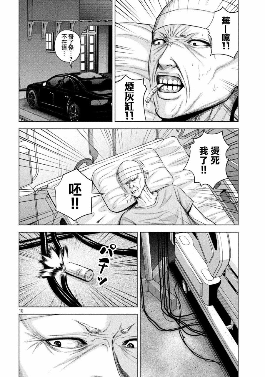 穴界风云第33话