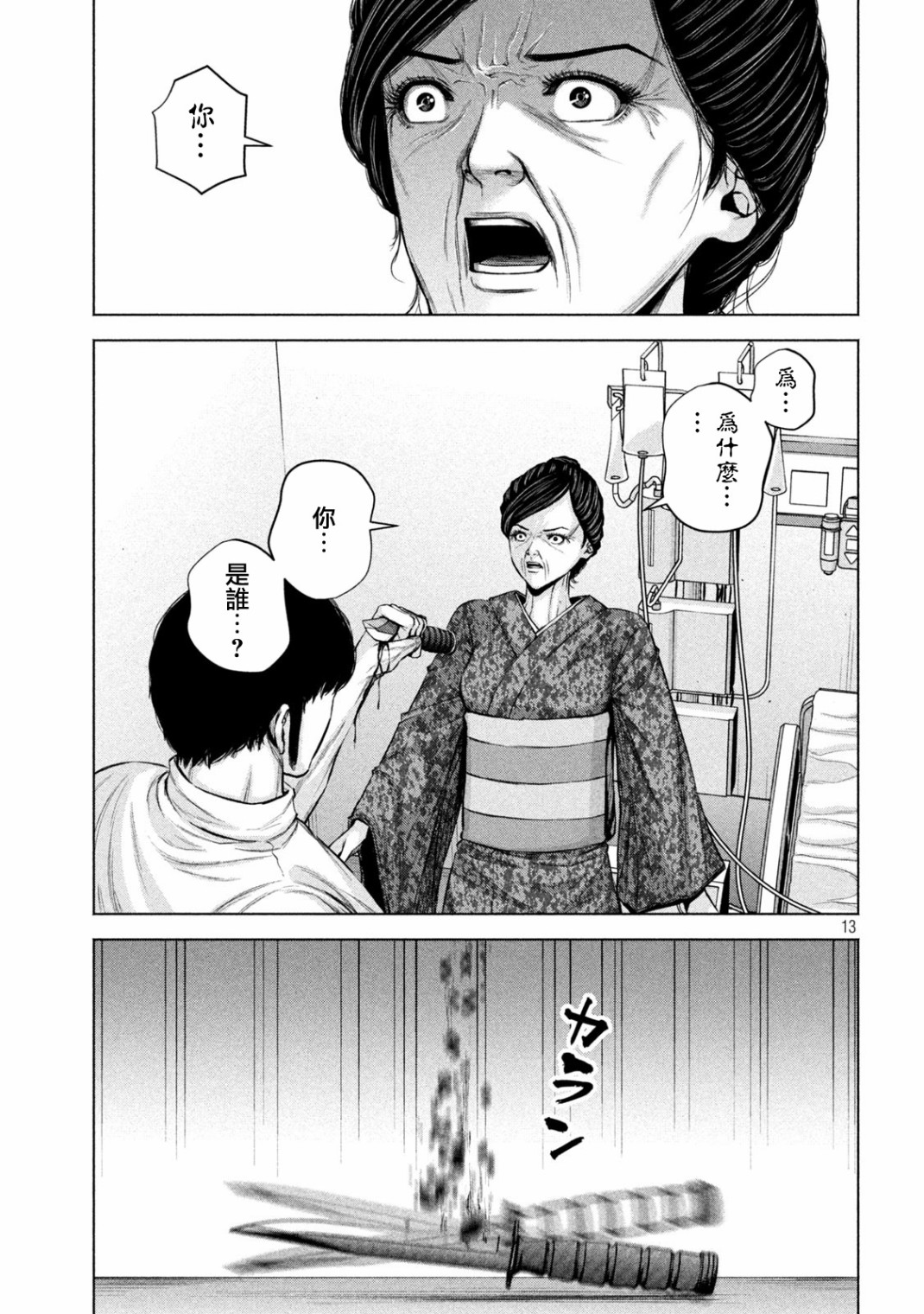 穴界风云第34话