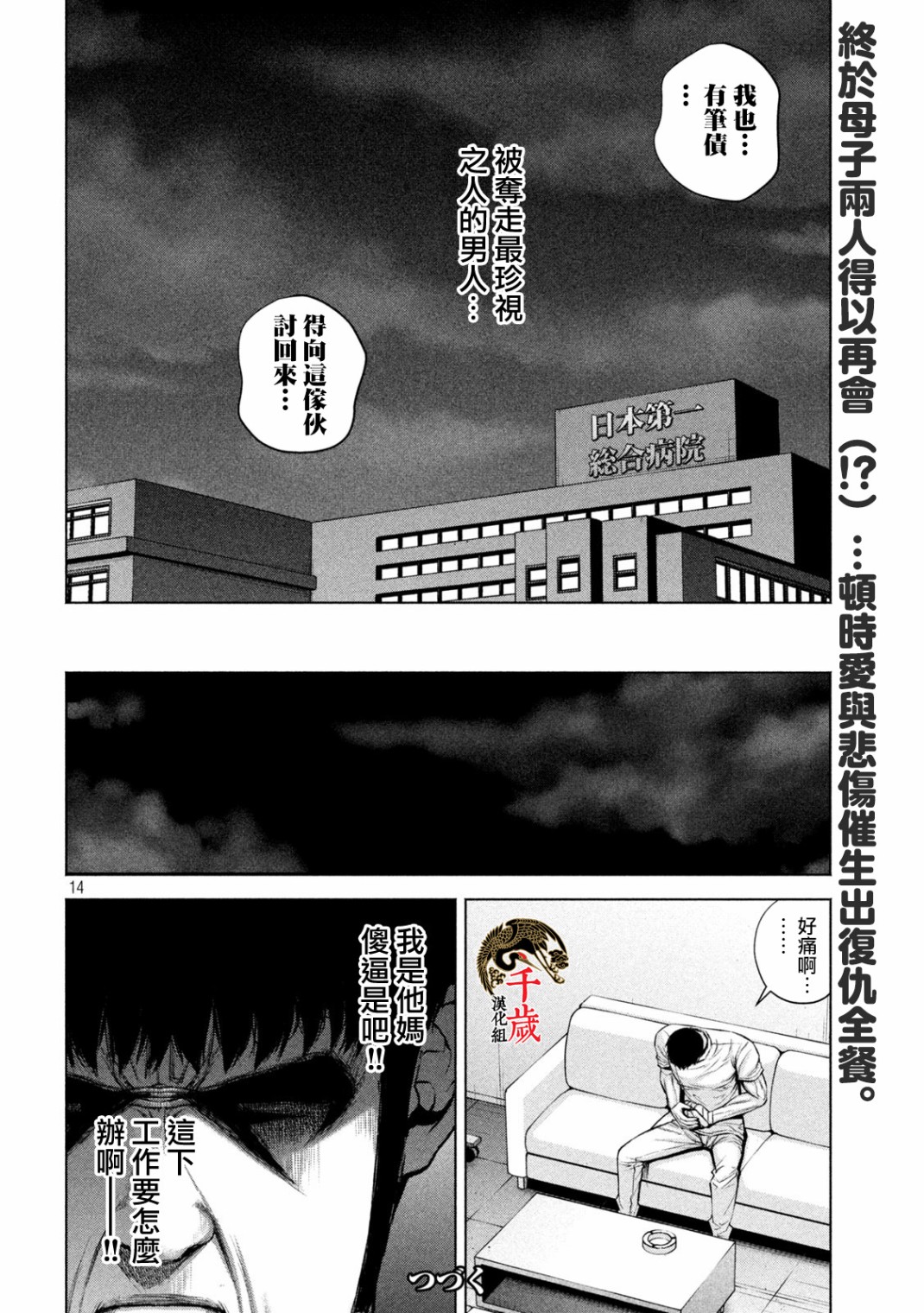 穴界风云第34话