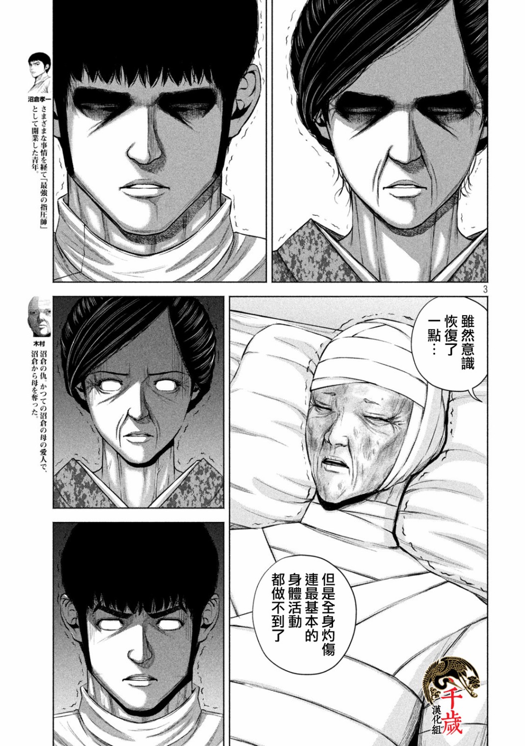 穴界风云第34话