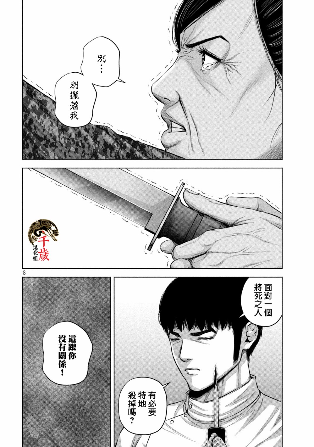 穴界风云第34话