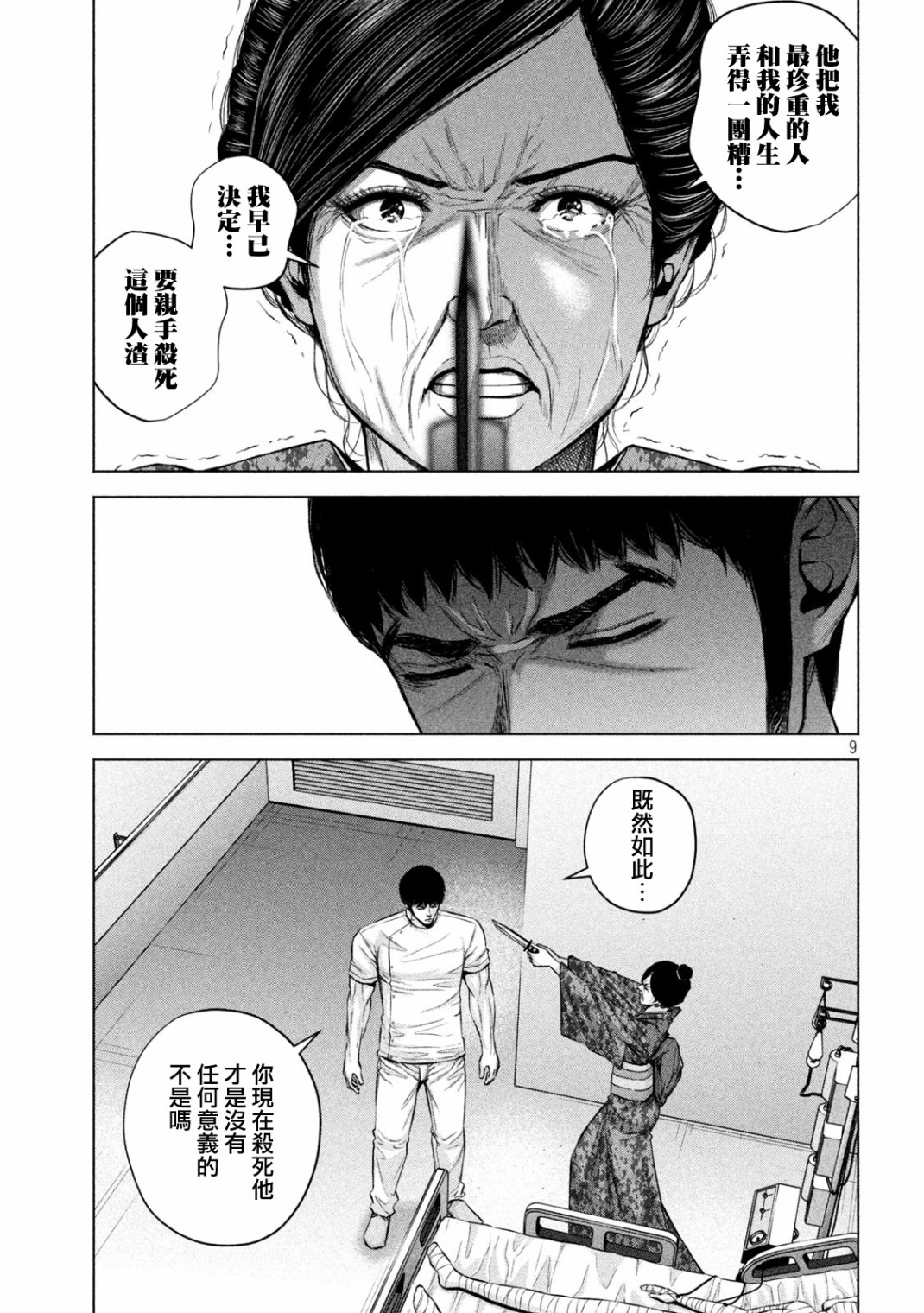 穴界风云第34话