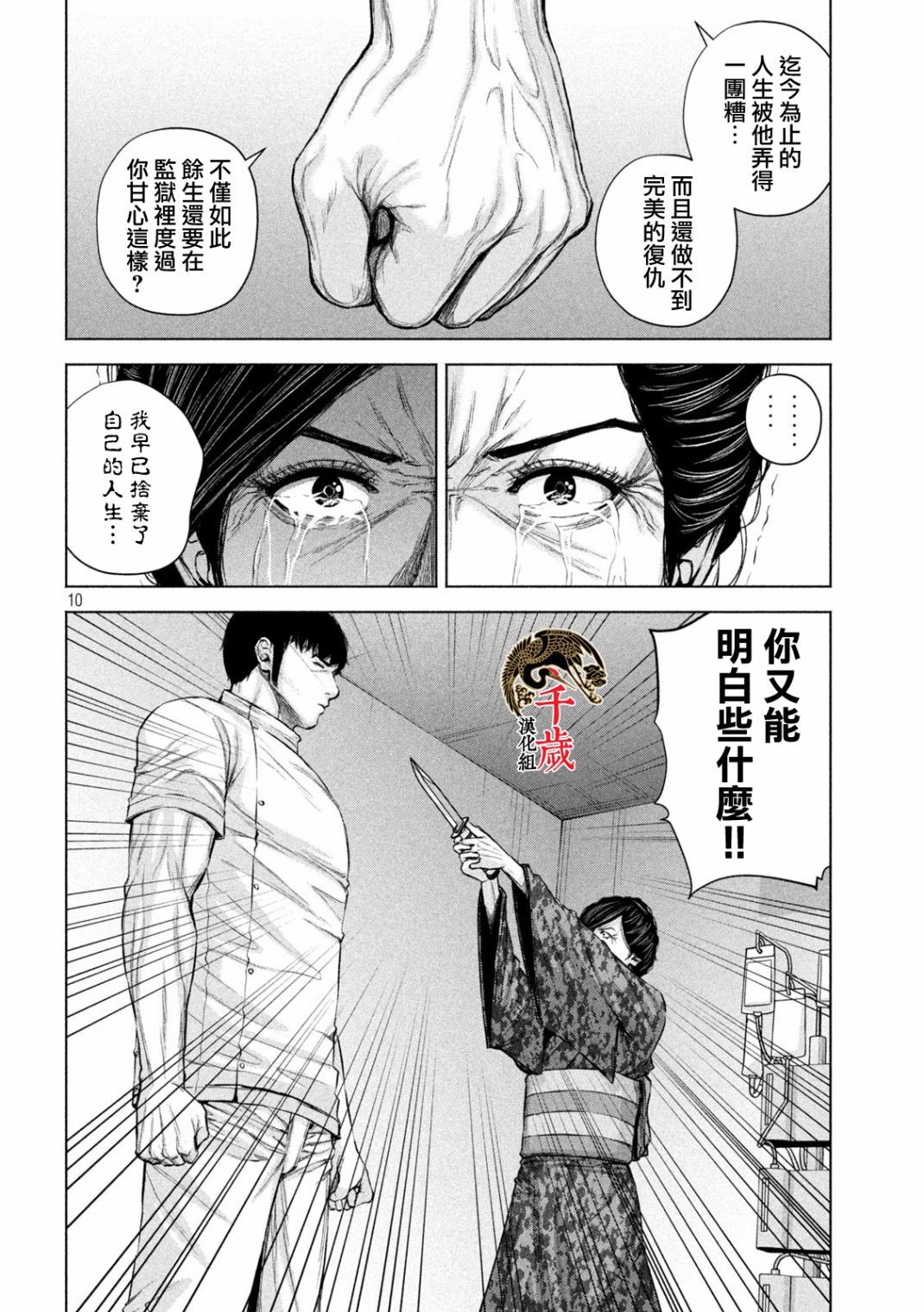 穴界风云第34话