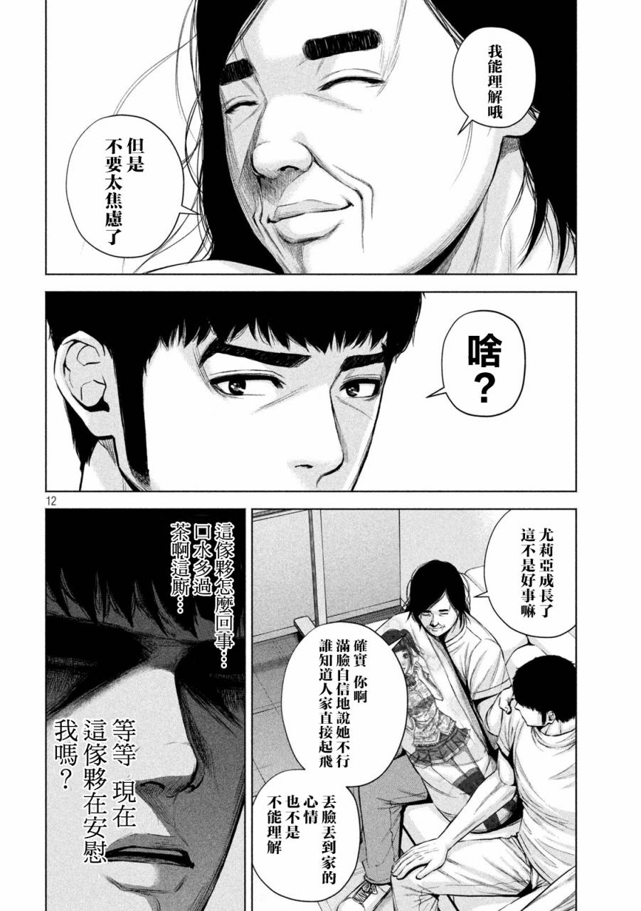 穴界风云第35话