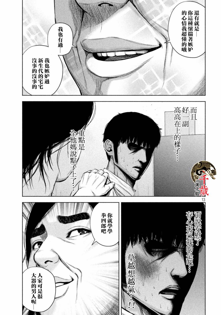 穴界风云第35话