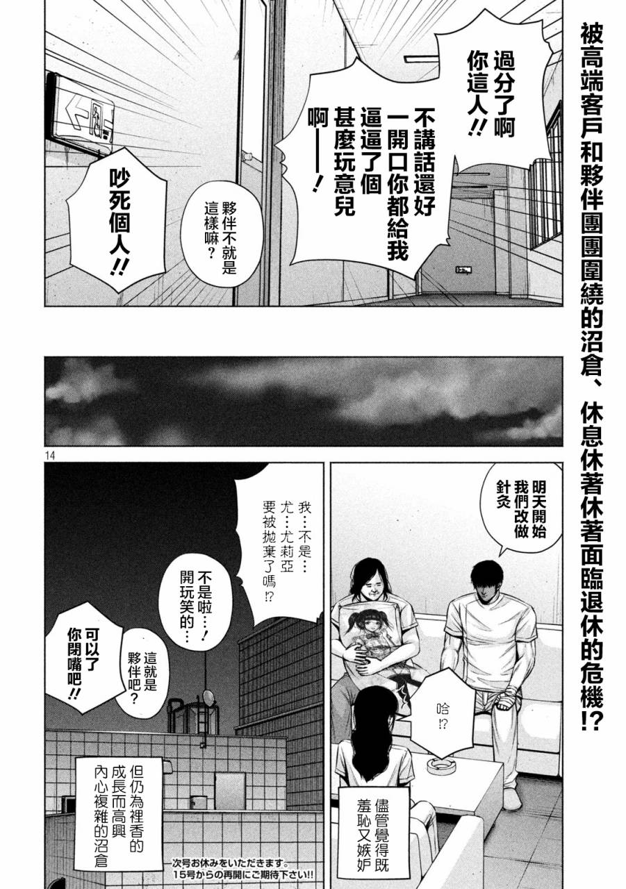 穴界风云第35话