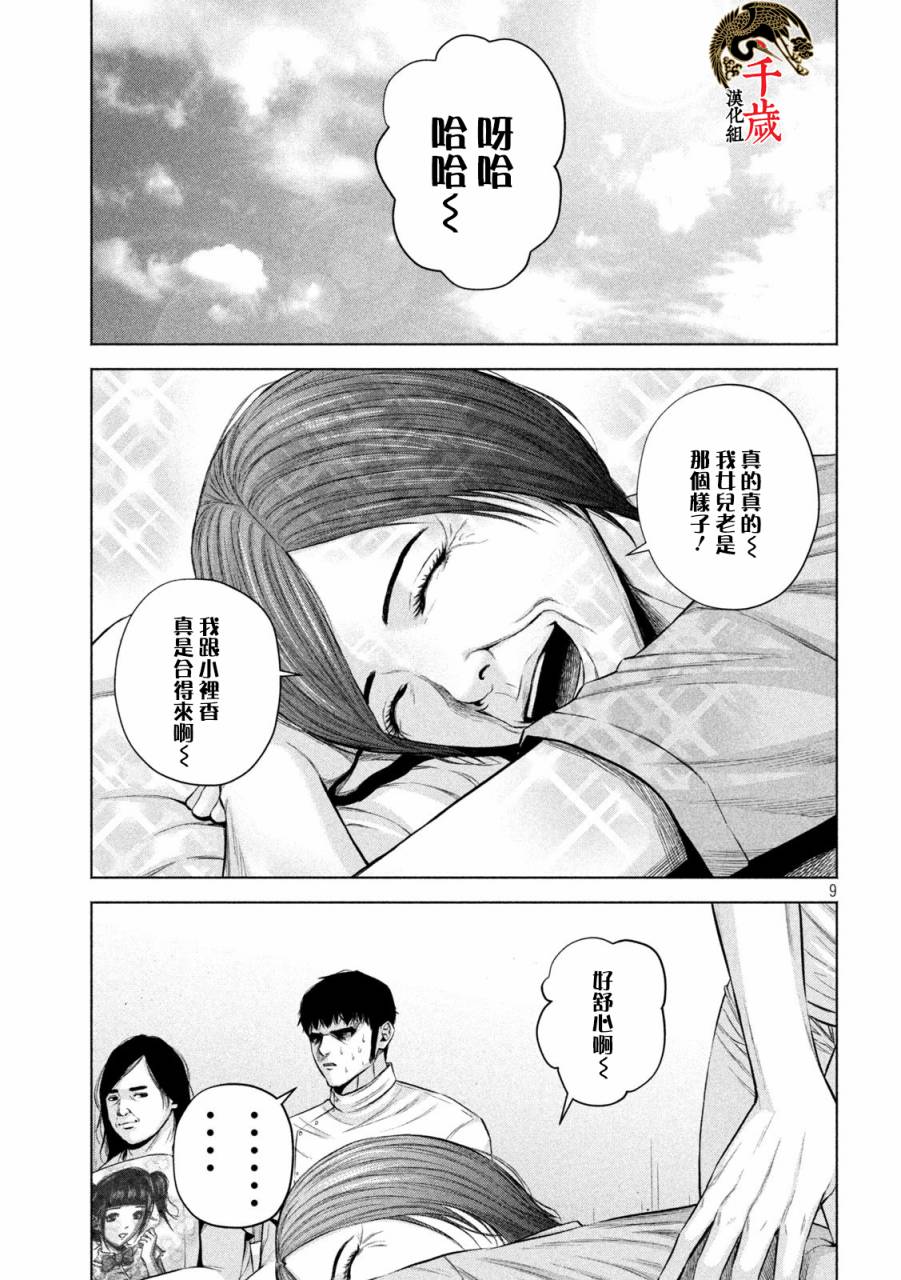 穴界风云第35话