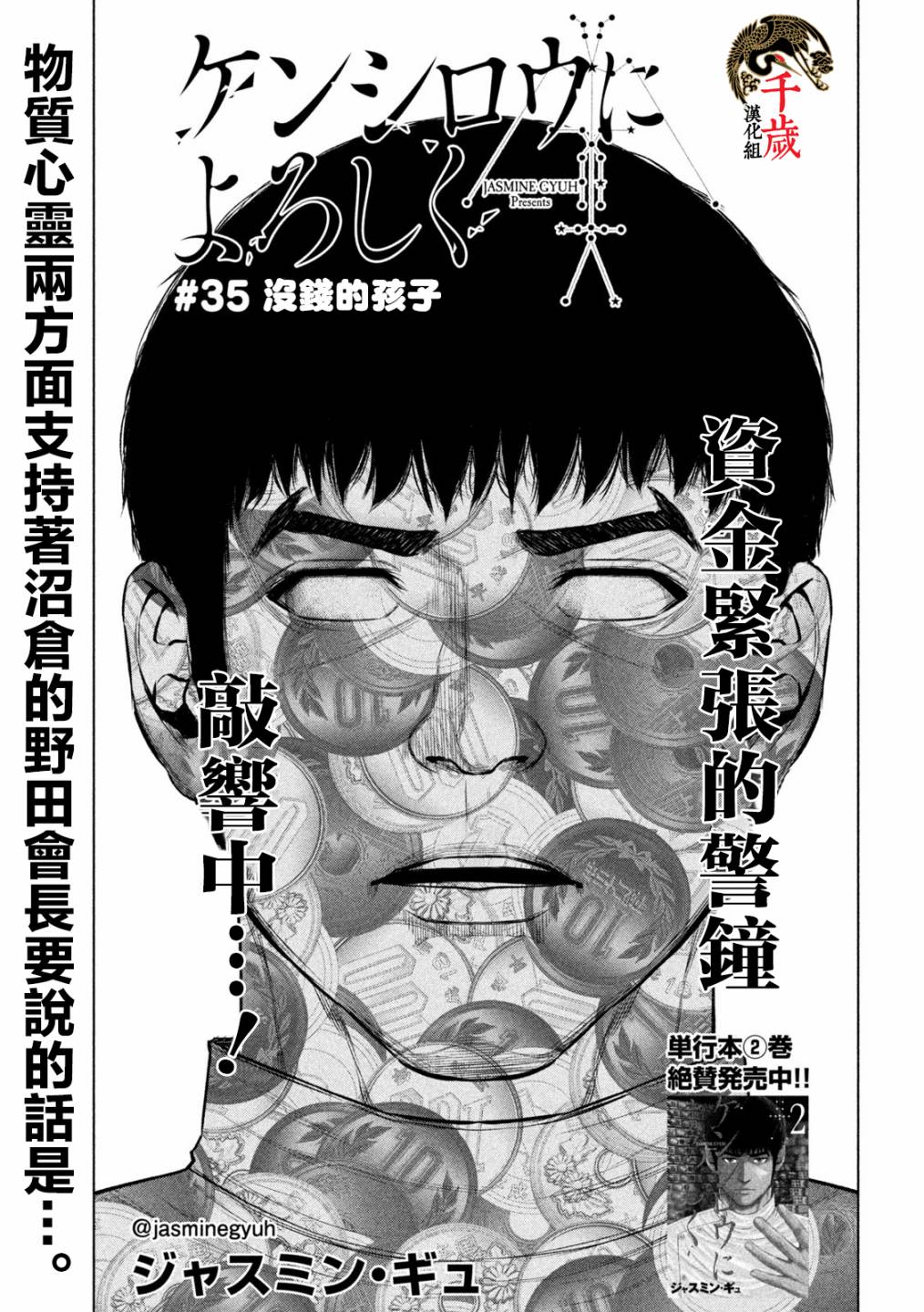穴界风云第36话